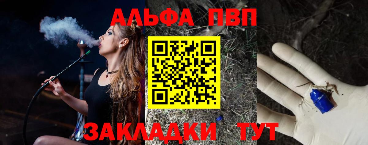 Alfa_PVP Crystall Вичуга