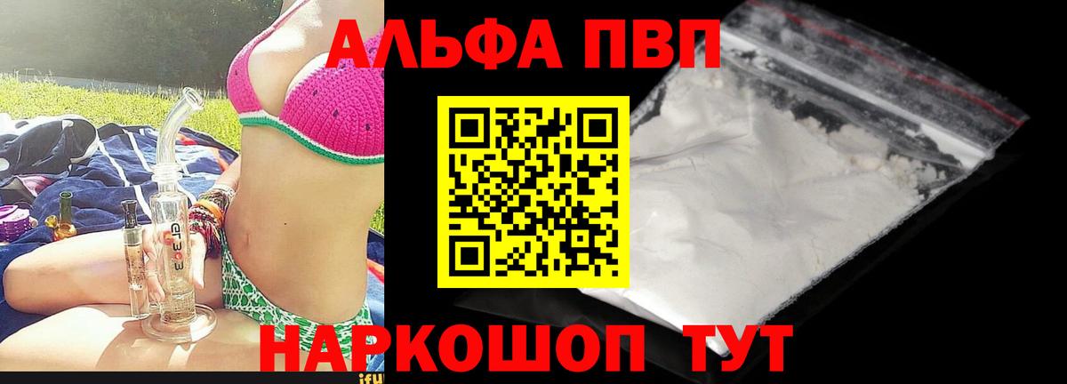 даркнет сайт  Альфа ПВП кристаллы  А ПВП СК  Вход с VPN  Alpha-PVP кристаллы  Вичуга 