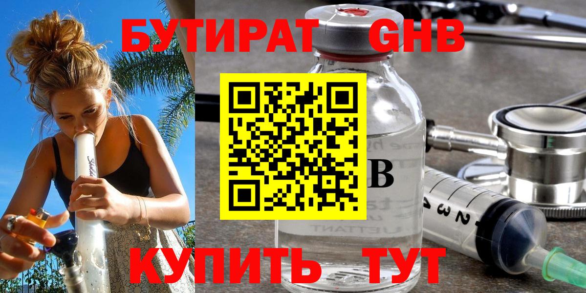 Вичуга  Бутират GHB  Вход с VPN 