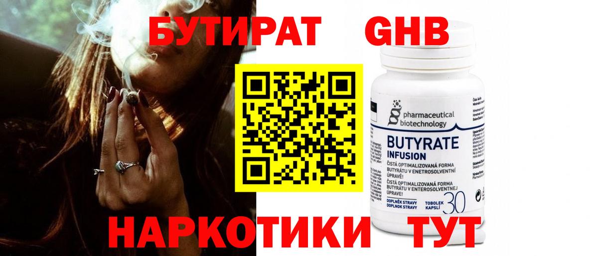 БУТИРАТ жидкий экстази Вичуга