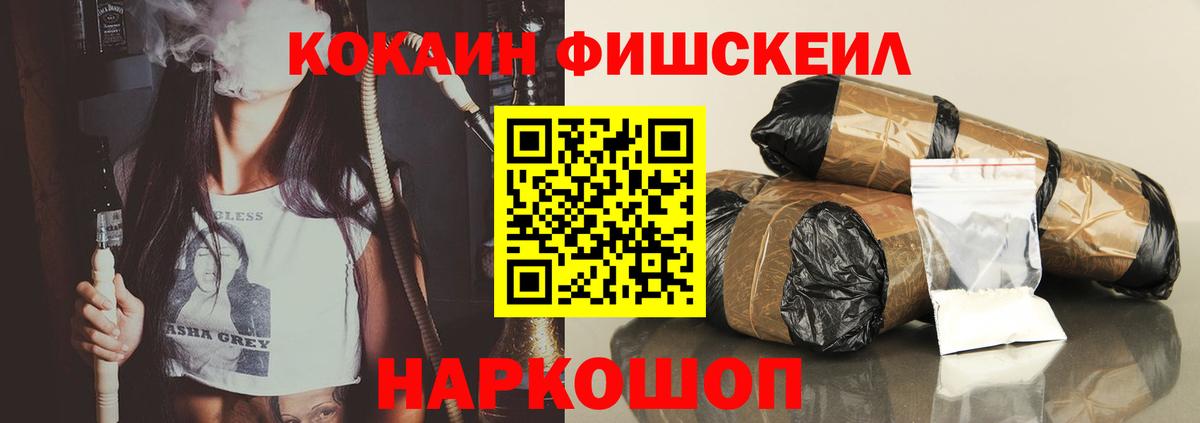 КОКАИН FishScale Вичуга
