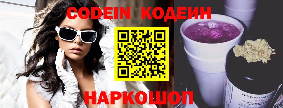 Кодеиновый сироп Lean напиток Lean (лин) Вичуга
