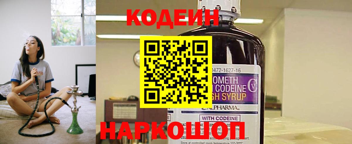 Вичуга  Codein Purple Drank  Codein Purple Drank  Вход с VPN 