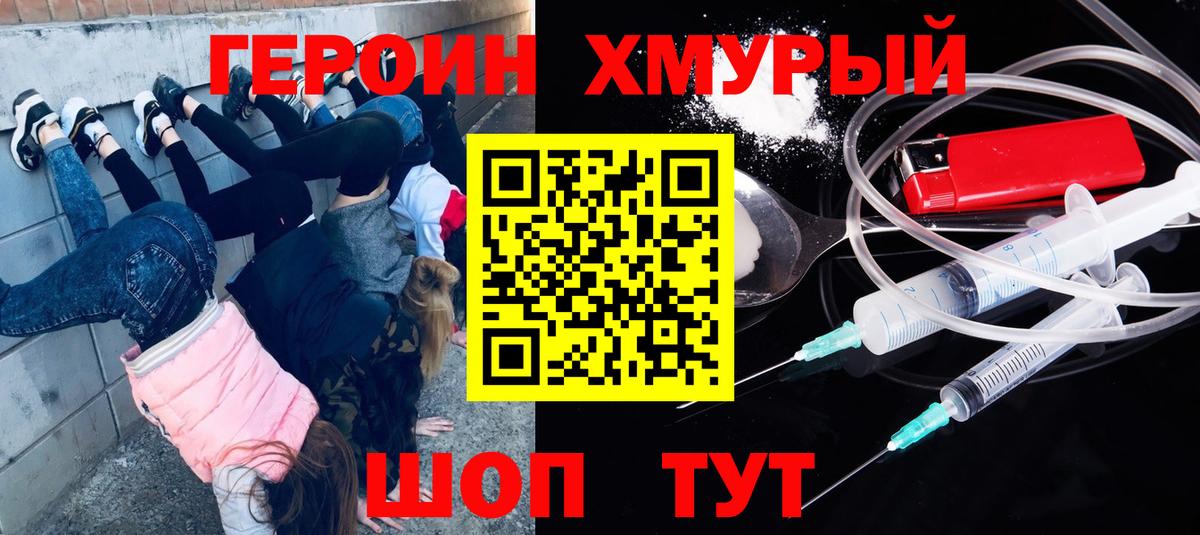 Вичуга  ГЕРОИН хмурый  Вход с VPN 