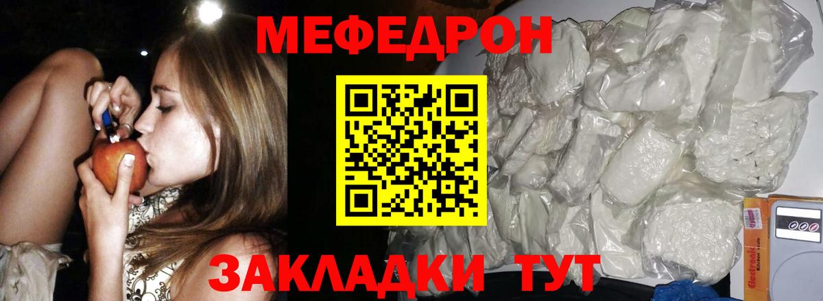 МЯУ-МЯУ мука  МЯУ-МЯУ  Вичуга  Меф кристаллы 