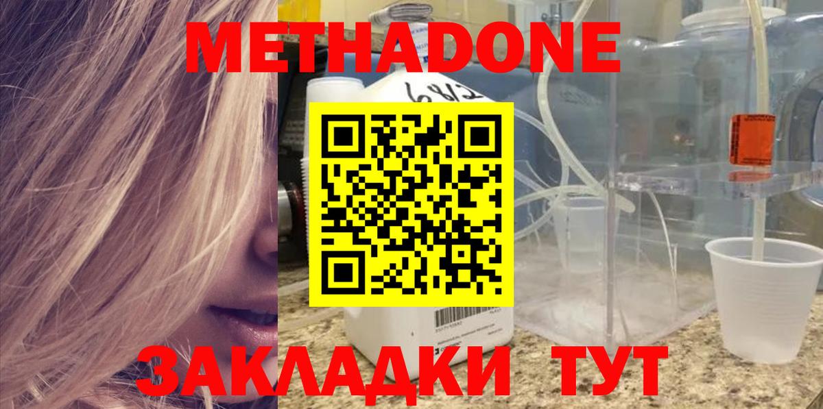 МЕТАДОН methadone  Метадон VHQ  Вичуга 