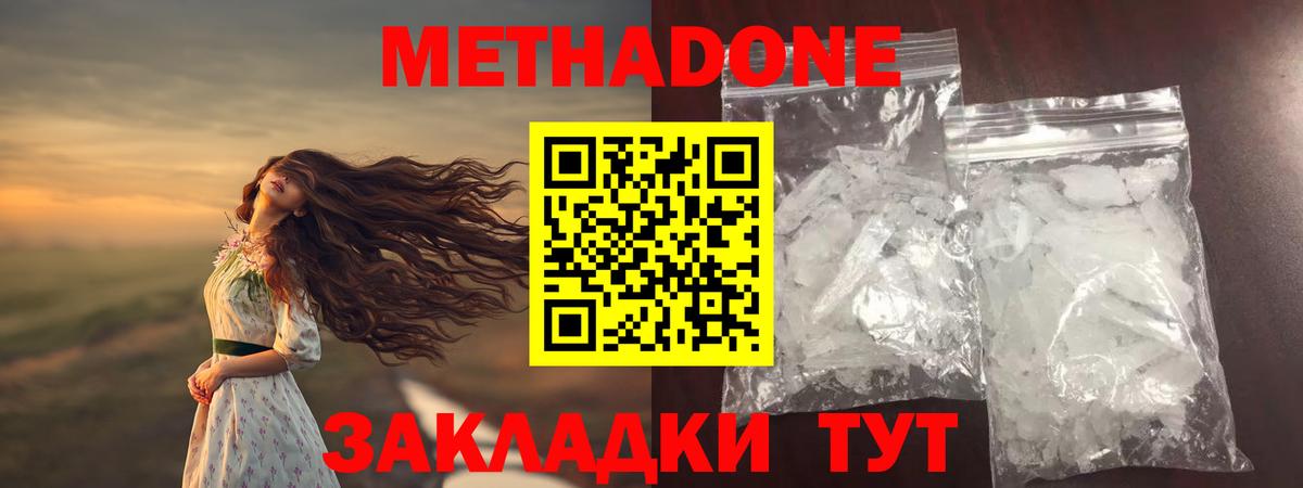 МЕТАДОН белоснежный  Вход с VPN  маркетплейс формула  Вичуга 